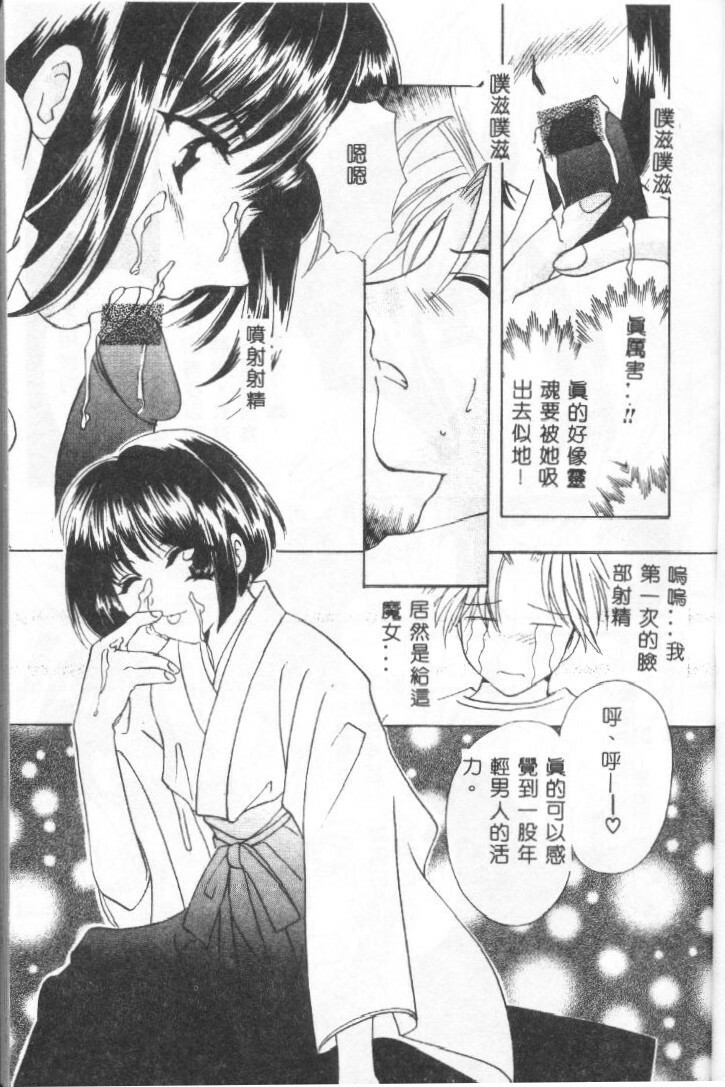 [Kouno Yukiyo] Sanchoume Jinja Kitan [Chinese] page 14 full