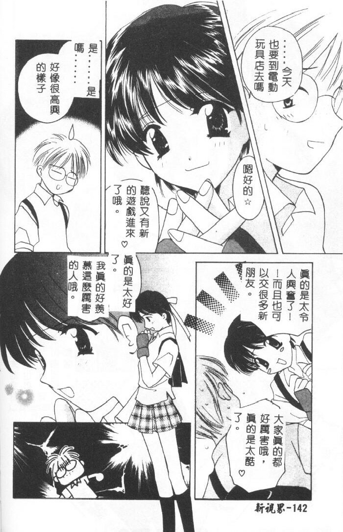 [Kouno Yukiyo] Sanchoume Jinja Kitan [Chinese] page 142 full