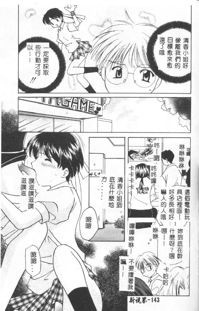 [Kouno Yukiyo] Sanchoume Jinja Kitan [Chinese] page 143 full