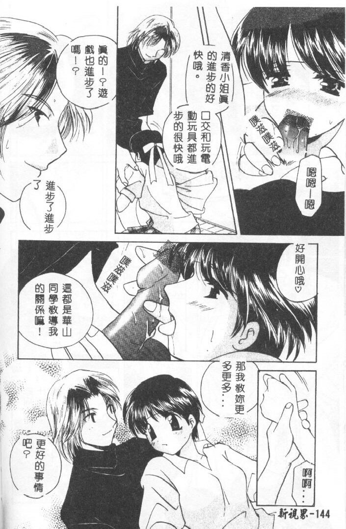 [Kouno Yukiyo] Sanchoume Jinja Kitan [Chinese] page 144 full