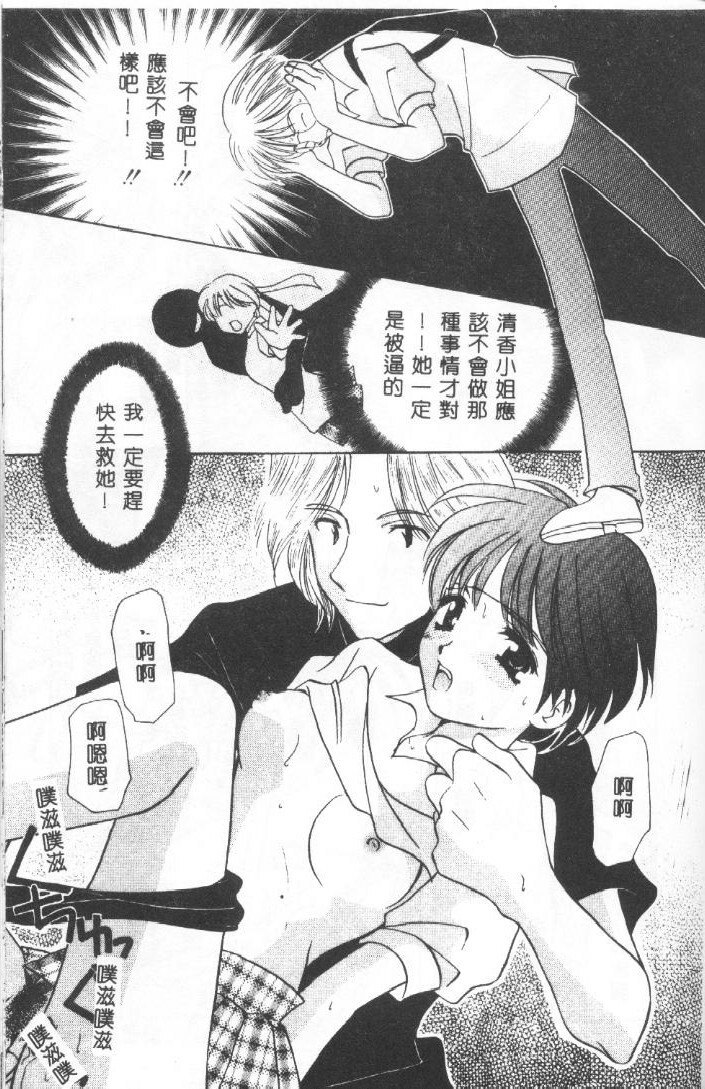 [Kouno Yukiyo] Sanchoume Jinja Kitan [Chinese] page 147 full