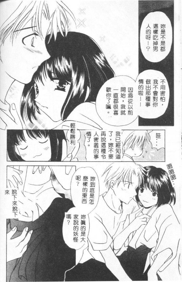 [Kouno Yukiyo] Sanchoume Jinja Kitan [Chinese] page 15 full