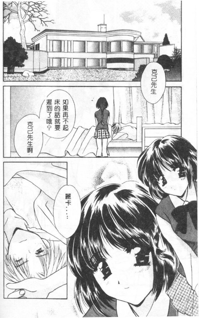 [Kouno Yukiyo] Sanchoume Jinja Kitan [Chinese] page 156 full