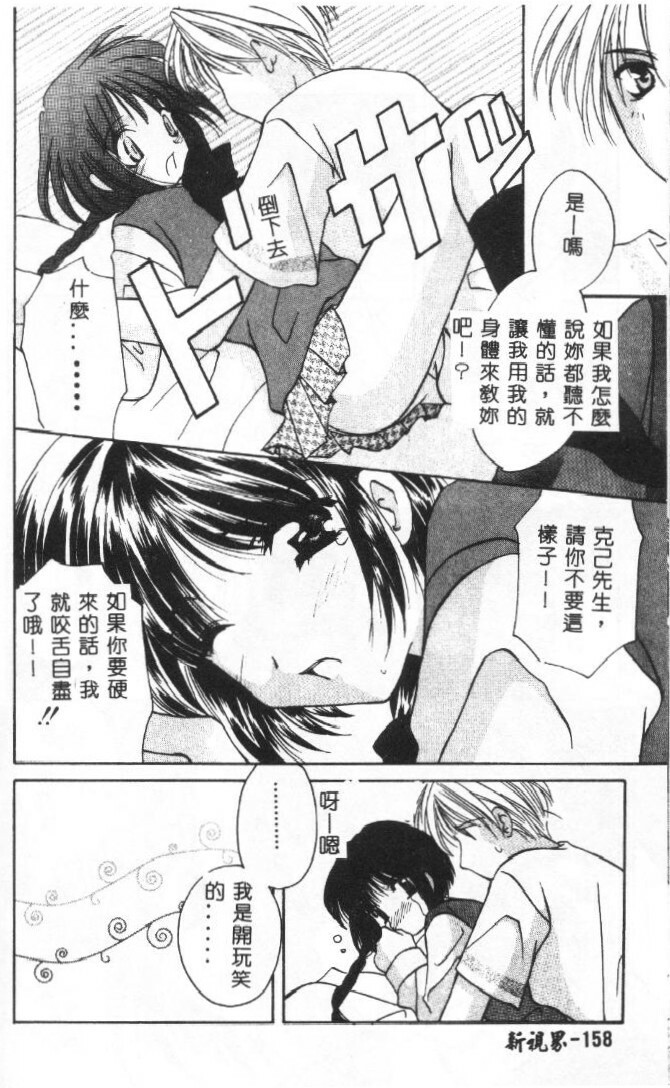 [Kouno Yukiyo] Sanchoume Jinja Kitan [Chinese] page 158 full