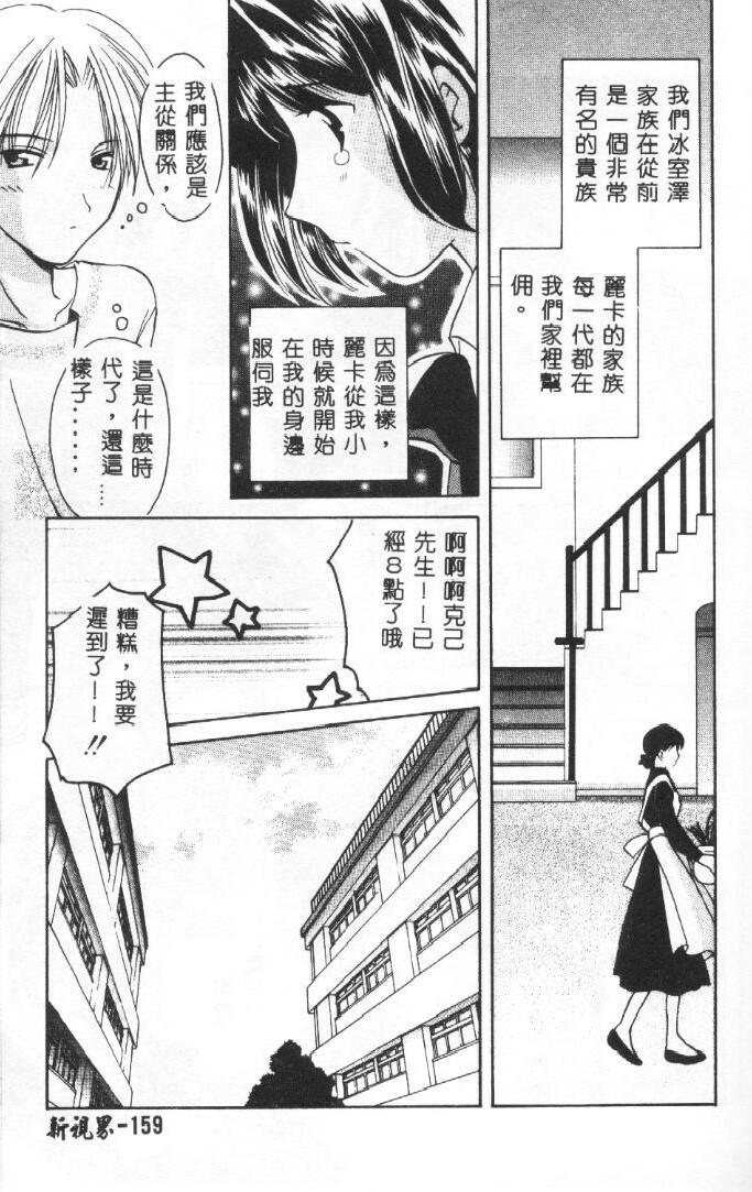 [Kouno Yukiyo] Sanchoume Jinja Kitan [Chinese] page 159 full