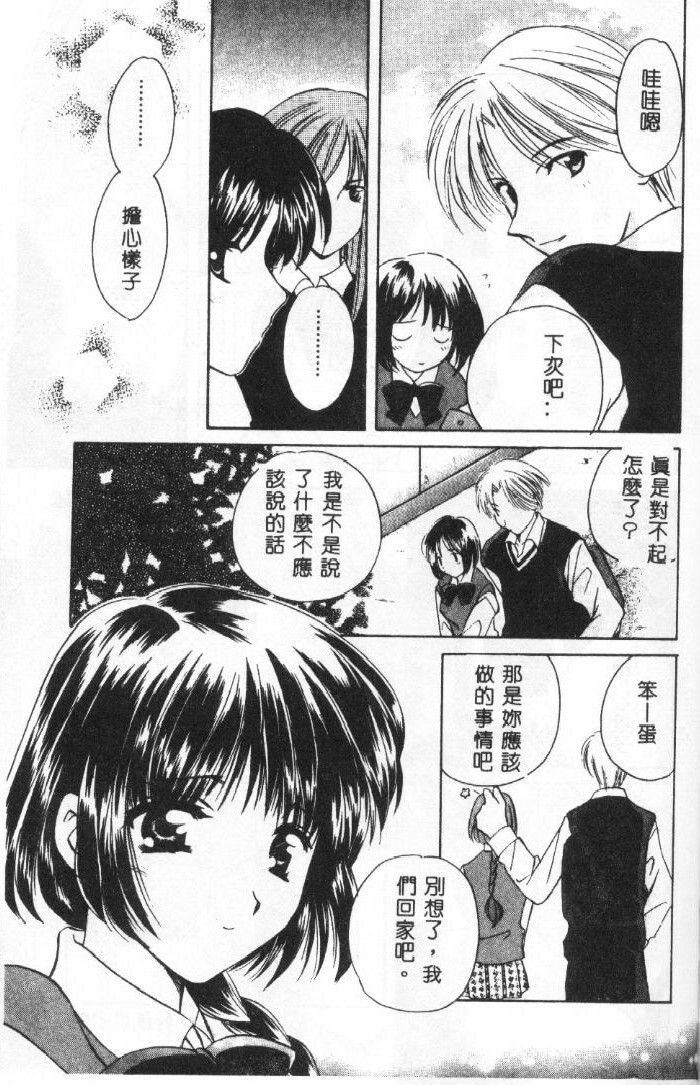 [Kouno Yukiyo] Sanchoume Jinja Kitan [Chinese] page 161 full