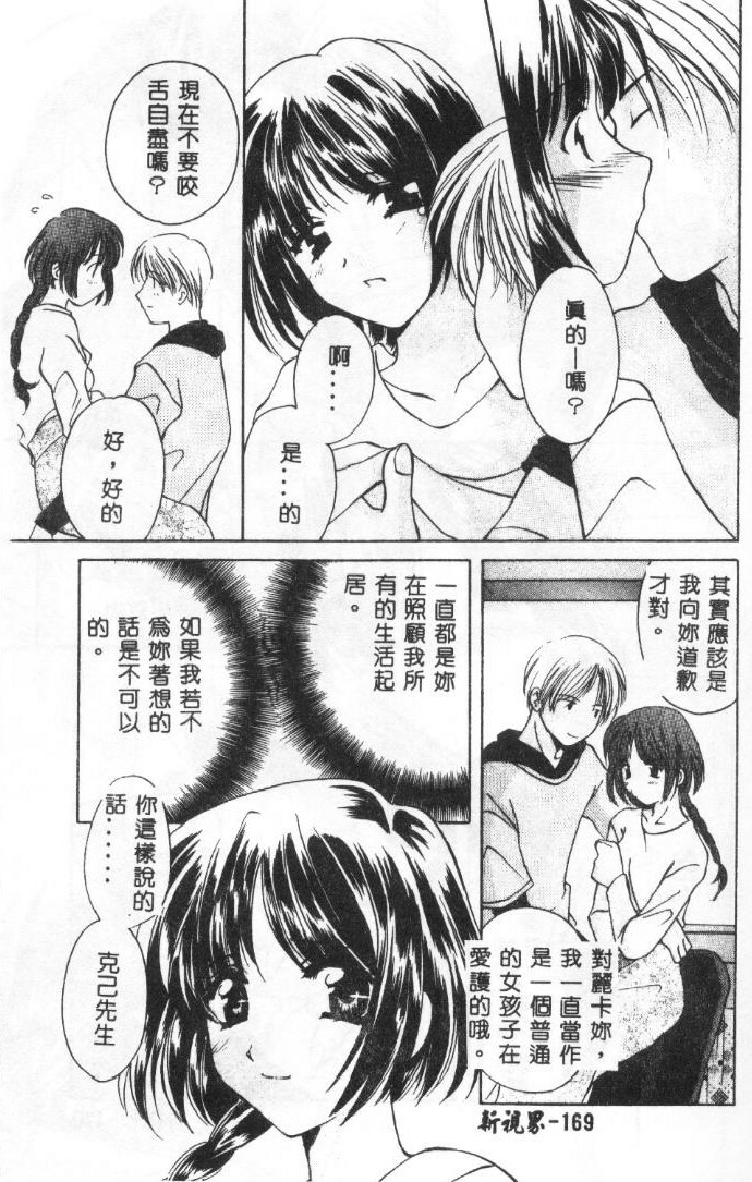 [Kouno Yukiyo] Sanchoume Jinja Kitan [Chinese] page 169 full