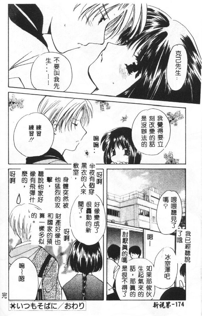 [Kouno Yukiyo] Sanchoume Jinja Kitan [Chinese] page 174 full