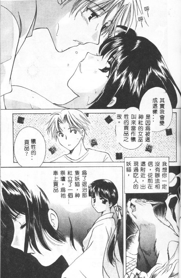 [Kouno Yukiyo] Sanchoume Jinja Kitan [Chinese] page 24 full