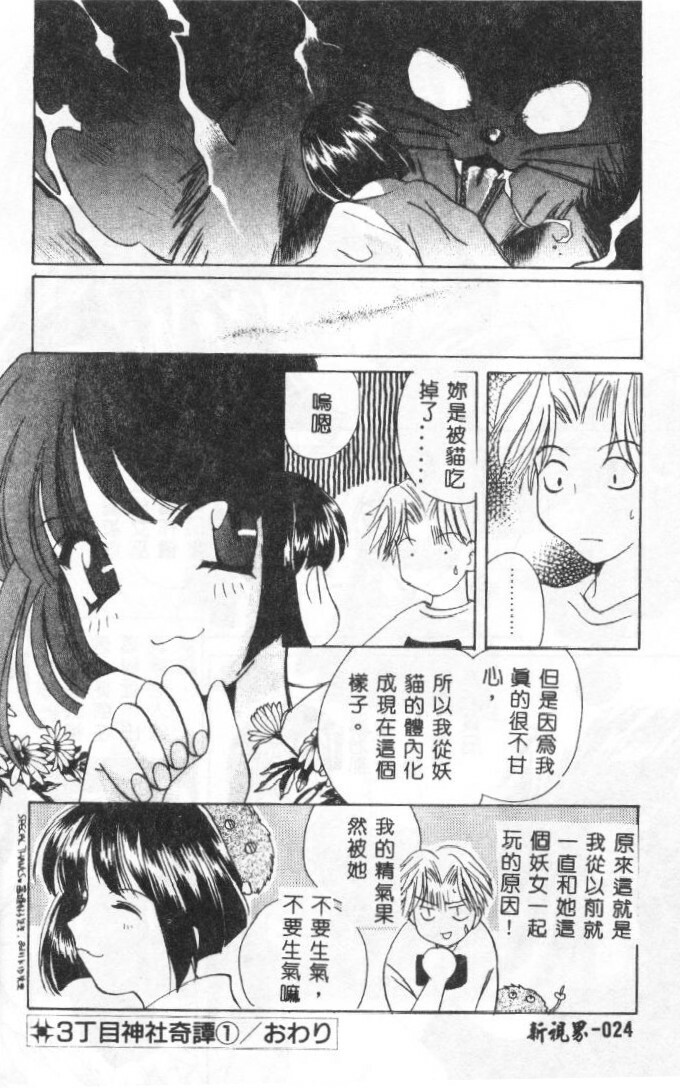 [Kouno Yukiyo] Sanchoume Jinja Kitan [Chinese] page 25 full