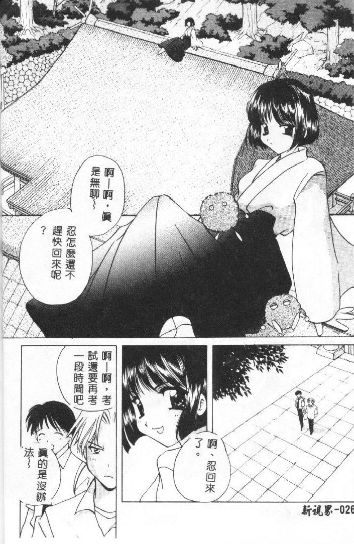 [Kouno Yukiyo] Sanchoume Jinja Kitan [Chinese] page 27 full