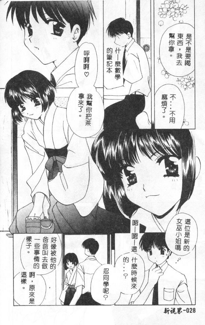 [Kouno Yukiyo] Sanchoume Jinja Kitan [Chinese] page 29 full