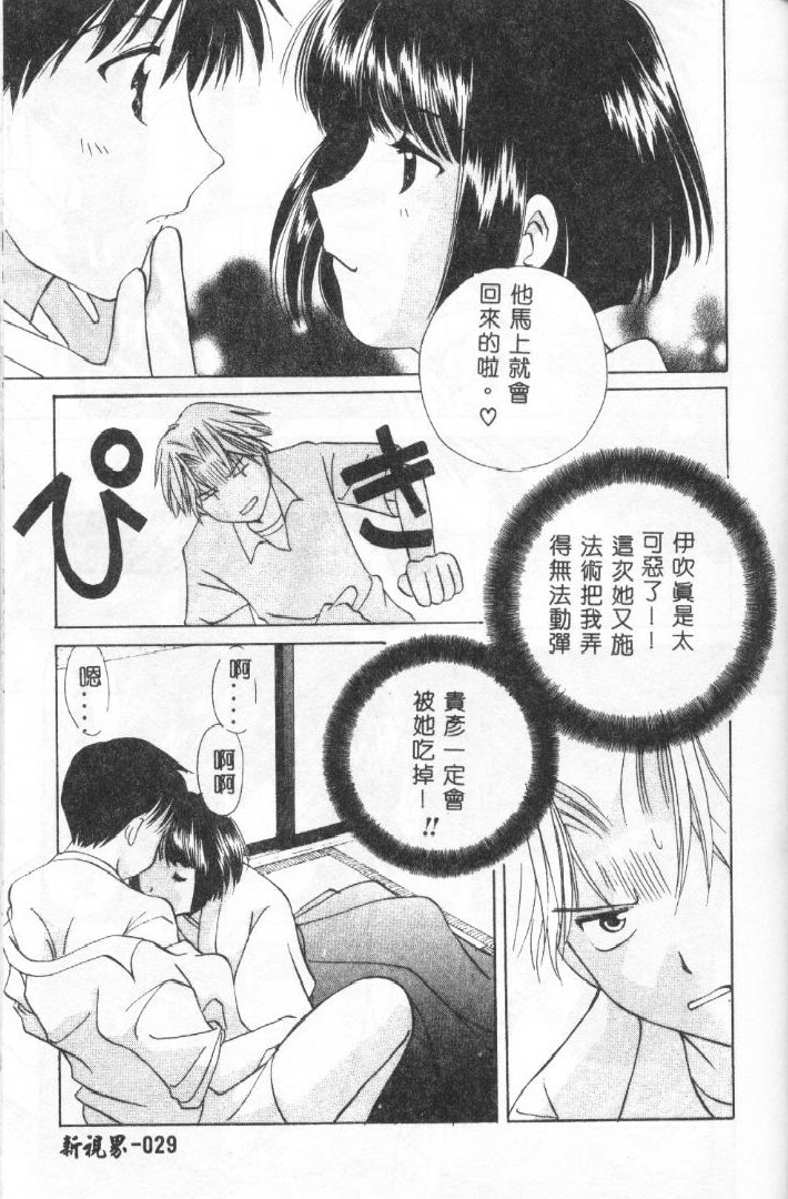 [Kouno Yukiyo] Sanchoume Jinja Kitan [Chinese] page 30 full