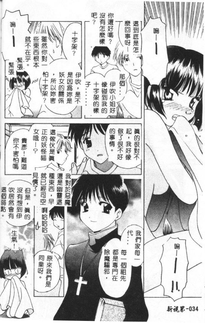 [Kouno Yukiyo] Sanchoume Jinja Kitan [Chinese] page 35 full