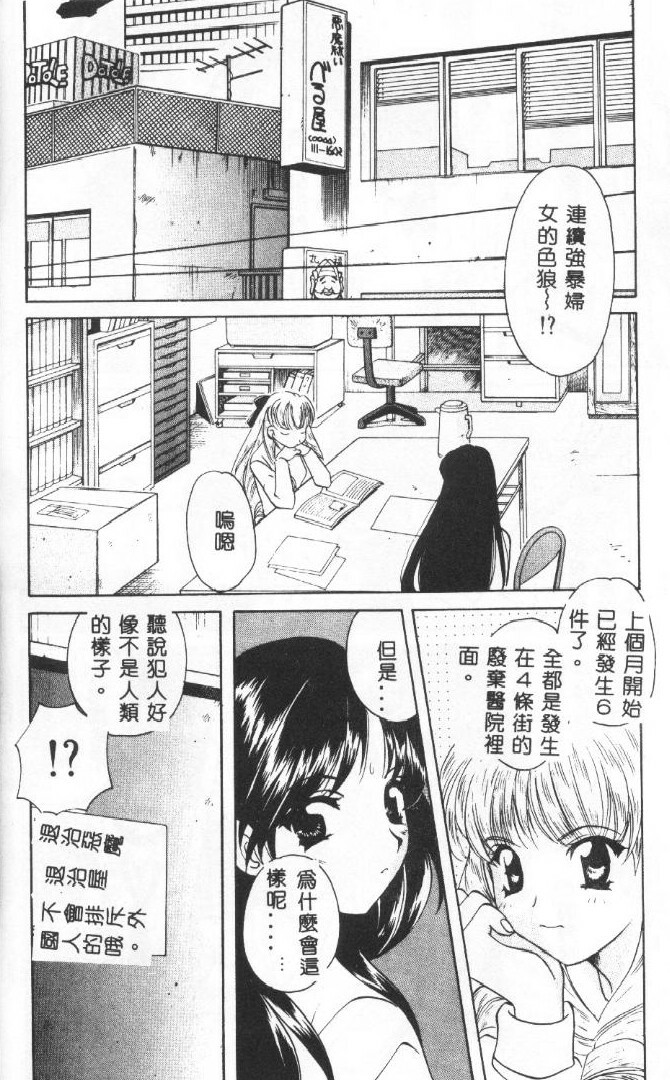 [Kouno Yukiyo] Sanchoume Jinja Kitan [Chinese] page 43 full