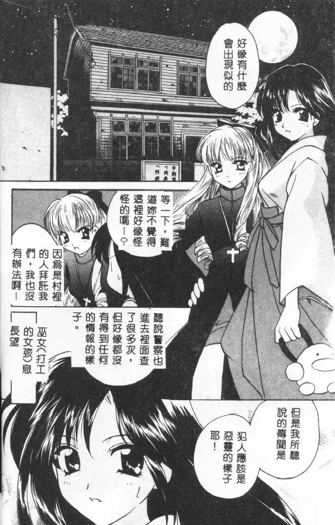 [Kouno Yukiyo] Sanchoume Jinja Kitan [Chinese] page 45 full