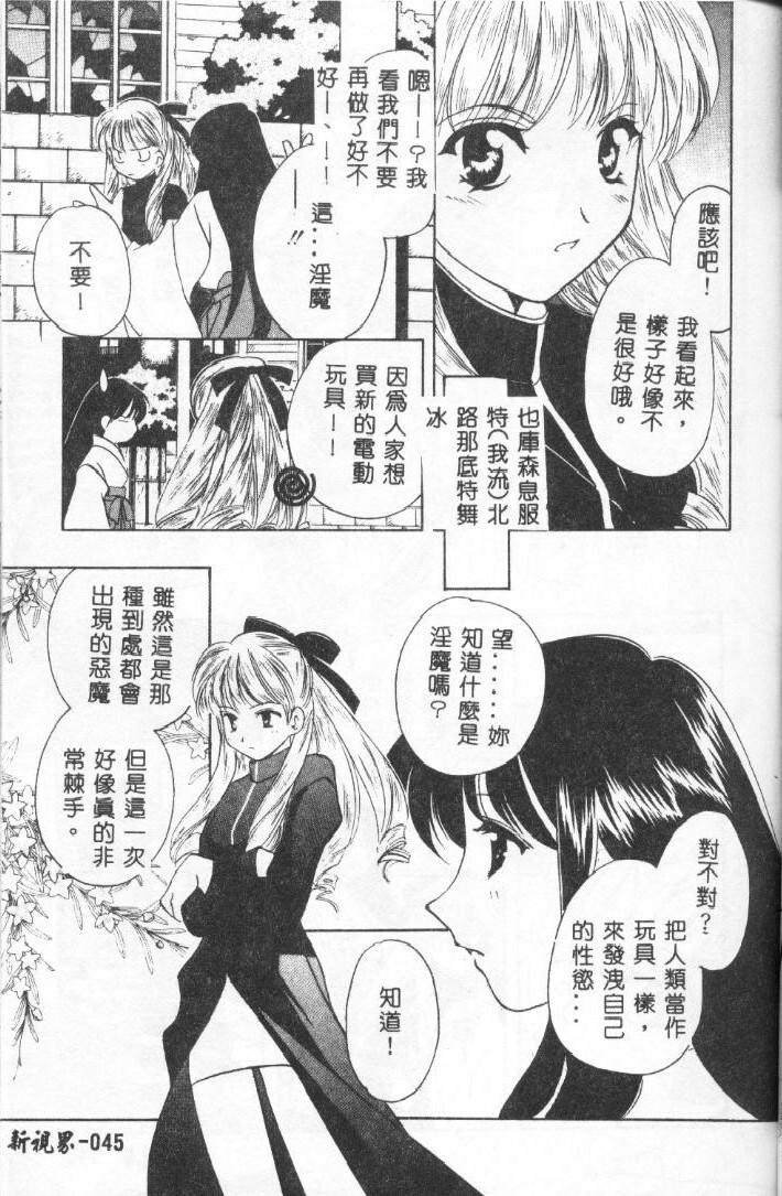 [Kouno Yukiyo] Sanchoume Jinja Kitan [Chinese] page 46 full