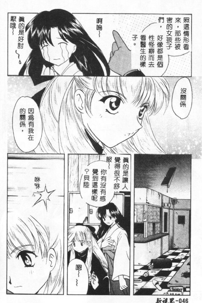 [Kouno Yukiyo] Sanchoume Jinja Kitan [Chinese] page 47 full