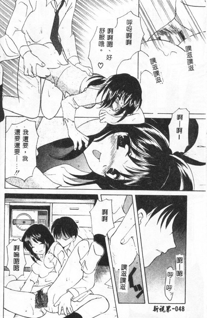 [Kouno Yukiyo] Sanchoume Jinja Kitan [Chinese] page 49 full