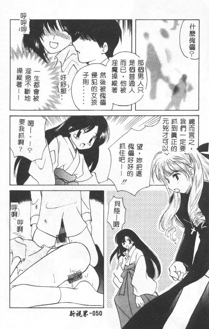 [Kouno Yukiyo] Sanchoume Jinja Kitan [Chinese] page 51 full