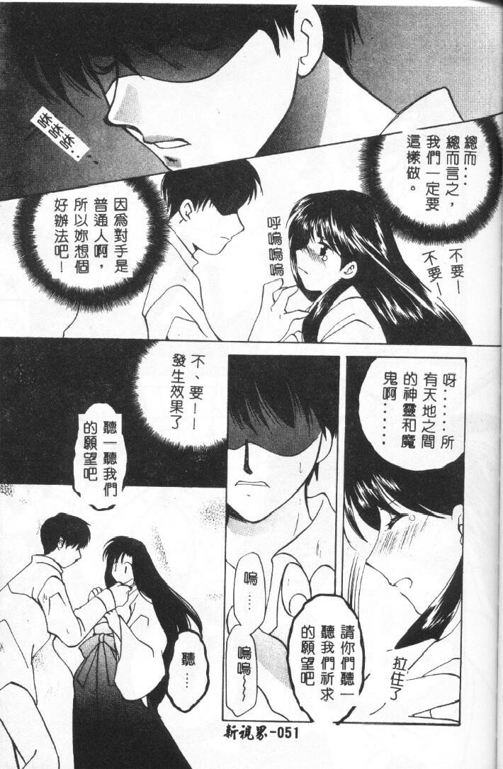 [Kouno Yukiyo] Sanchoume Jinja Kitan [Chinese] page 52 full