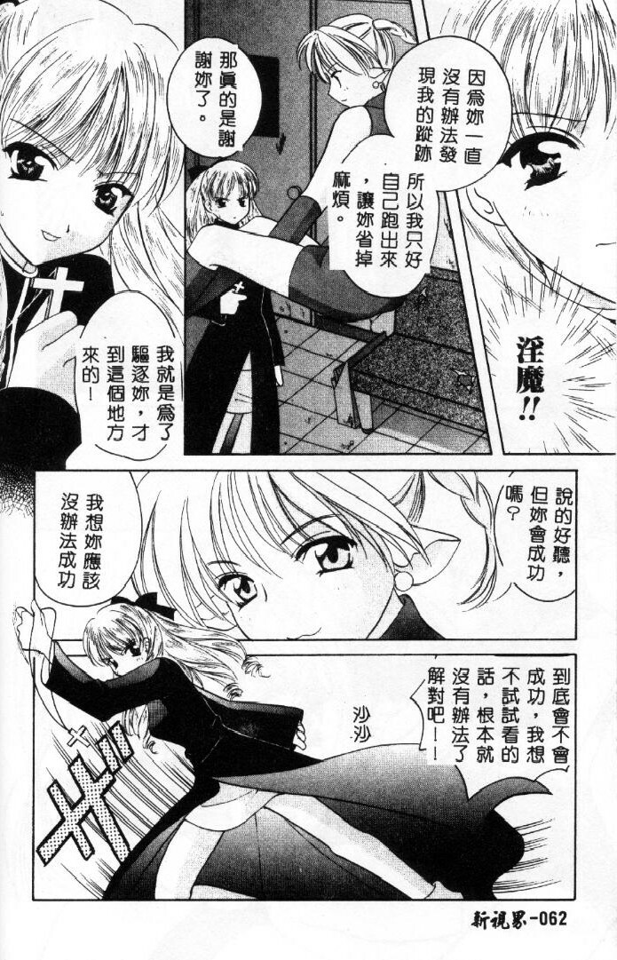 [Kouno Yukiyo] Sanchoume Jinja Kitan [Chinese] page 63 full