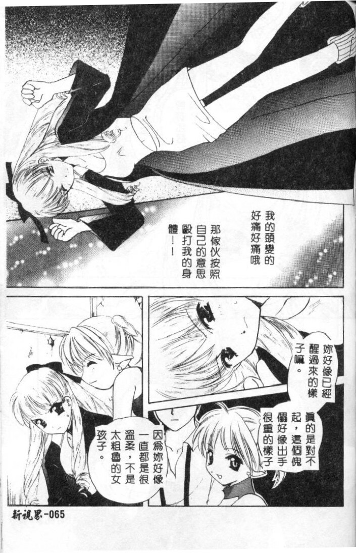 [Kouno Yukiyo] Sanchoume Jinja Kitan [Chinese] page 66 full