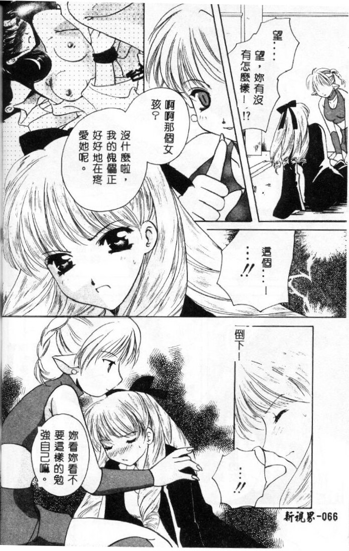 [Kouno Yukiyo] Sanchoume Jinja Kitan [Chinese] page 67 full