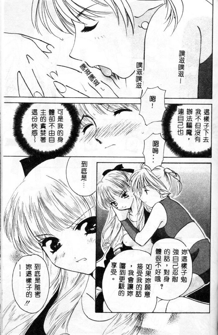 [Kouno Yukiyo] Sanchoume Jinja Kitan [Chinese] page 70 full