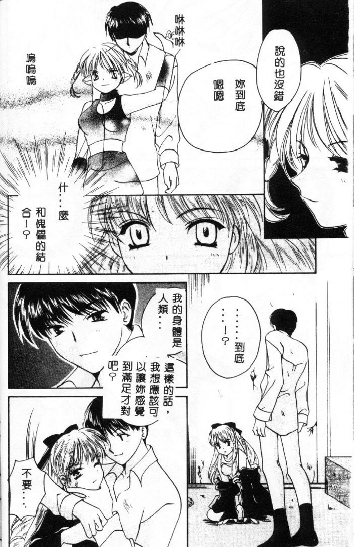 [Kouno Yukiyo] Sanchoume Jinja Kitan [Chinese] page 71 full