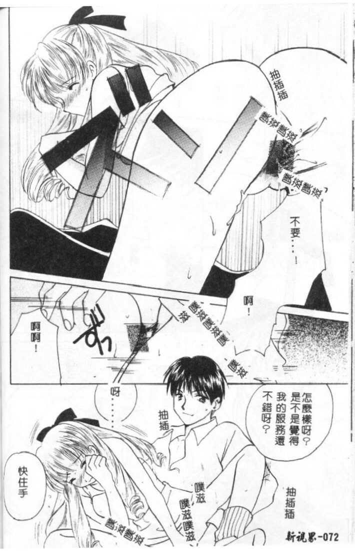 [Kouno Yukiyo] Sanchoume Jinja Kitan [Chinese] page 73 full