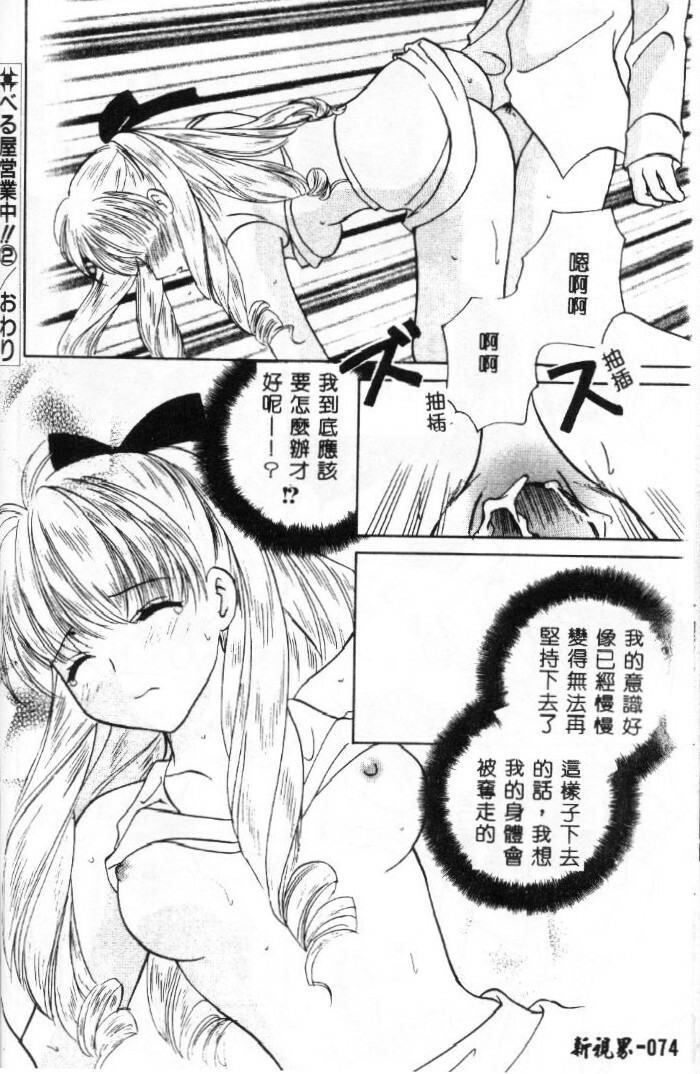 [Kouno Yukiyo] Sanchoume Jinja Kitan [Chinese] page 75 full