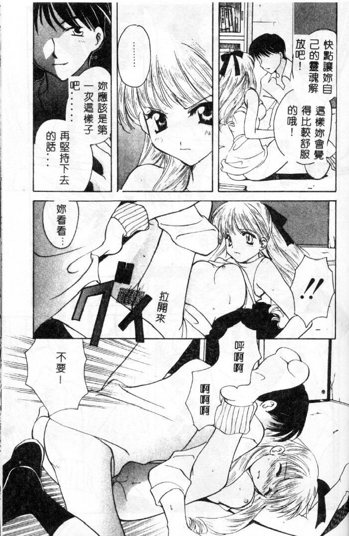 [Kouno Yukiyo] Sanchoume Jinja Kitan [Chinese] page 78 full