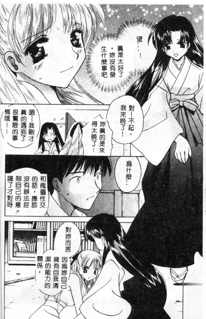 [Kouno Yukiyo] Sanchoume Jinja Kitan [Chinese] page 81 full