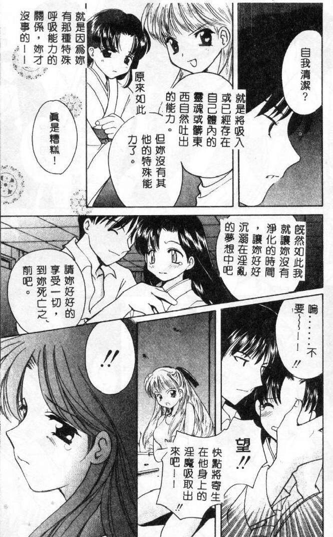 [Kouno Yukiyo] Sanchoume Jinja Kitan [Chinese] page 82 full