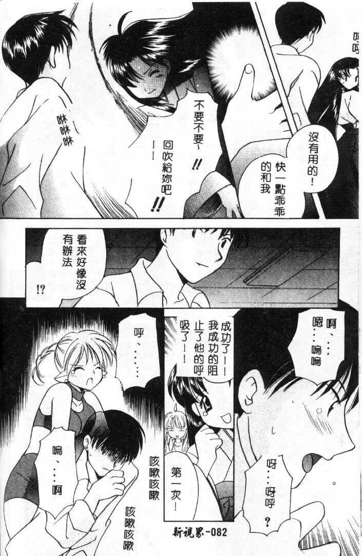 [Kouno Yukiyo] Sanchoume Jinja Kitan [Chinese] page 83 full