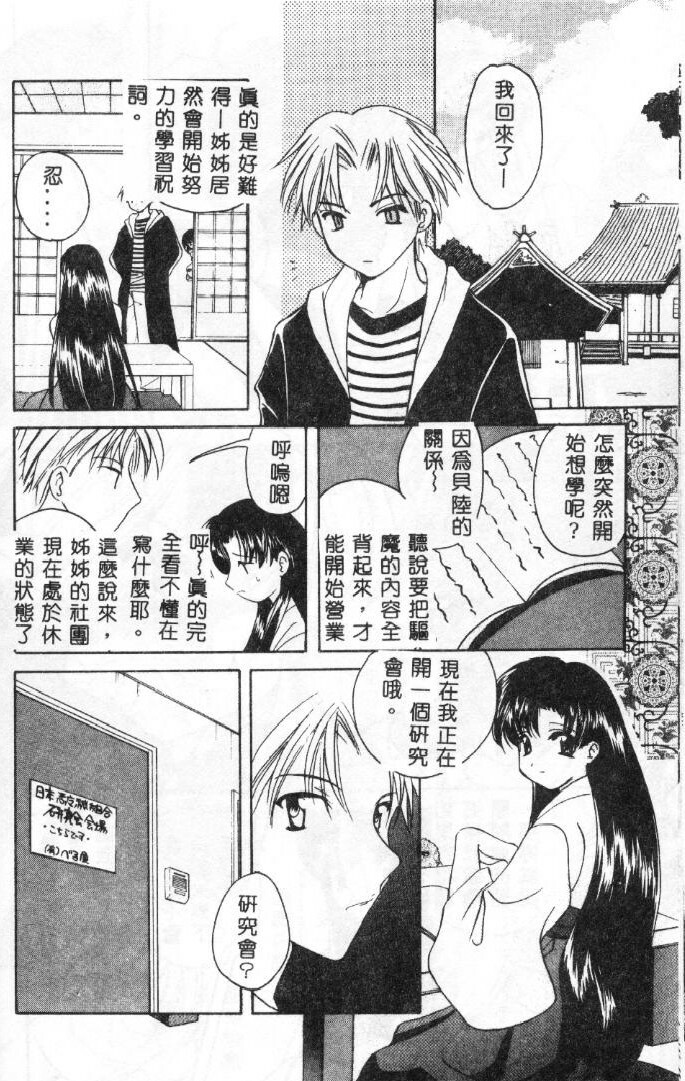 [Kouno Yukiyo] Sanchoume Jinja Kitan [Chinese] page 85 full