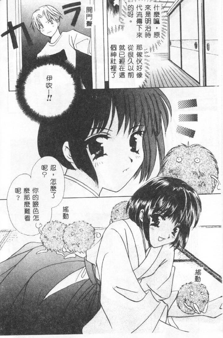 [Kouno Yukiyo] Sanchoume Jinja Kitan [Chinese] page 9 full