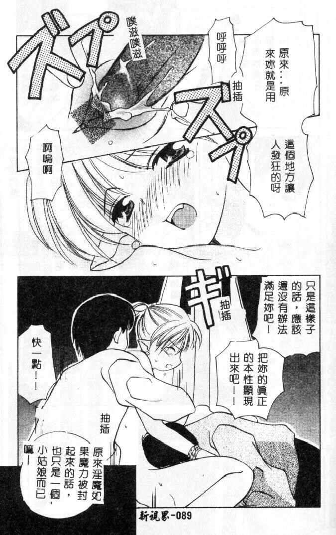 [Kouno Yukiyo] Sanchoume Jinja Kitan [Chinese] page 90 full