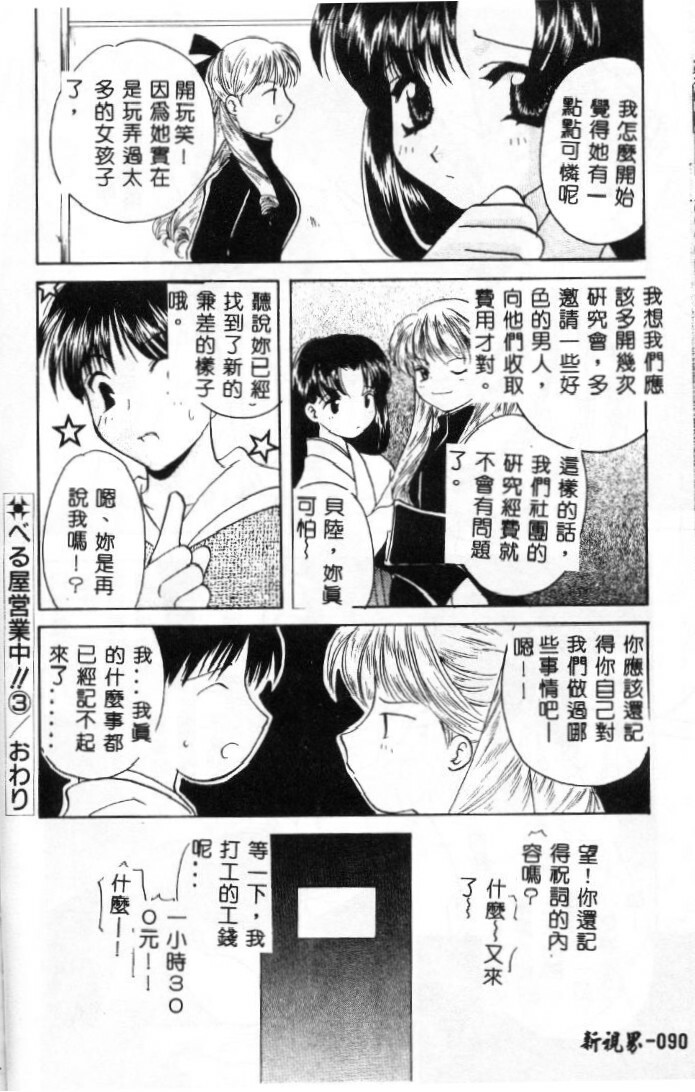 [Kouno Yukiyo] Sanchoume Jinja Kitan [Chinese] page 91 full