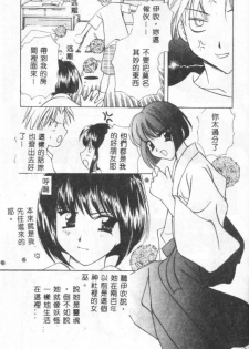 [Kouno Yukiyo] Sanchoume Jinja Kitan [Chinese] - page 10