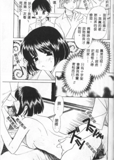 [Kouno Yukiyo] Sanchoume Jinja Kitan [Chinese] - page 36