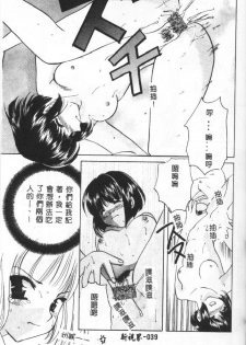 [Kouno Yukiyo] Sanchoume Jinja Kitan [Chinese] - page 40