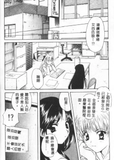 [Kouno Yukiyo] Sanchoume Jinja Kitan [Chinese] - page 43