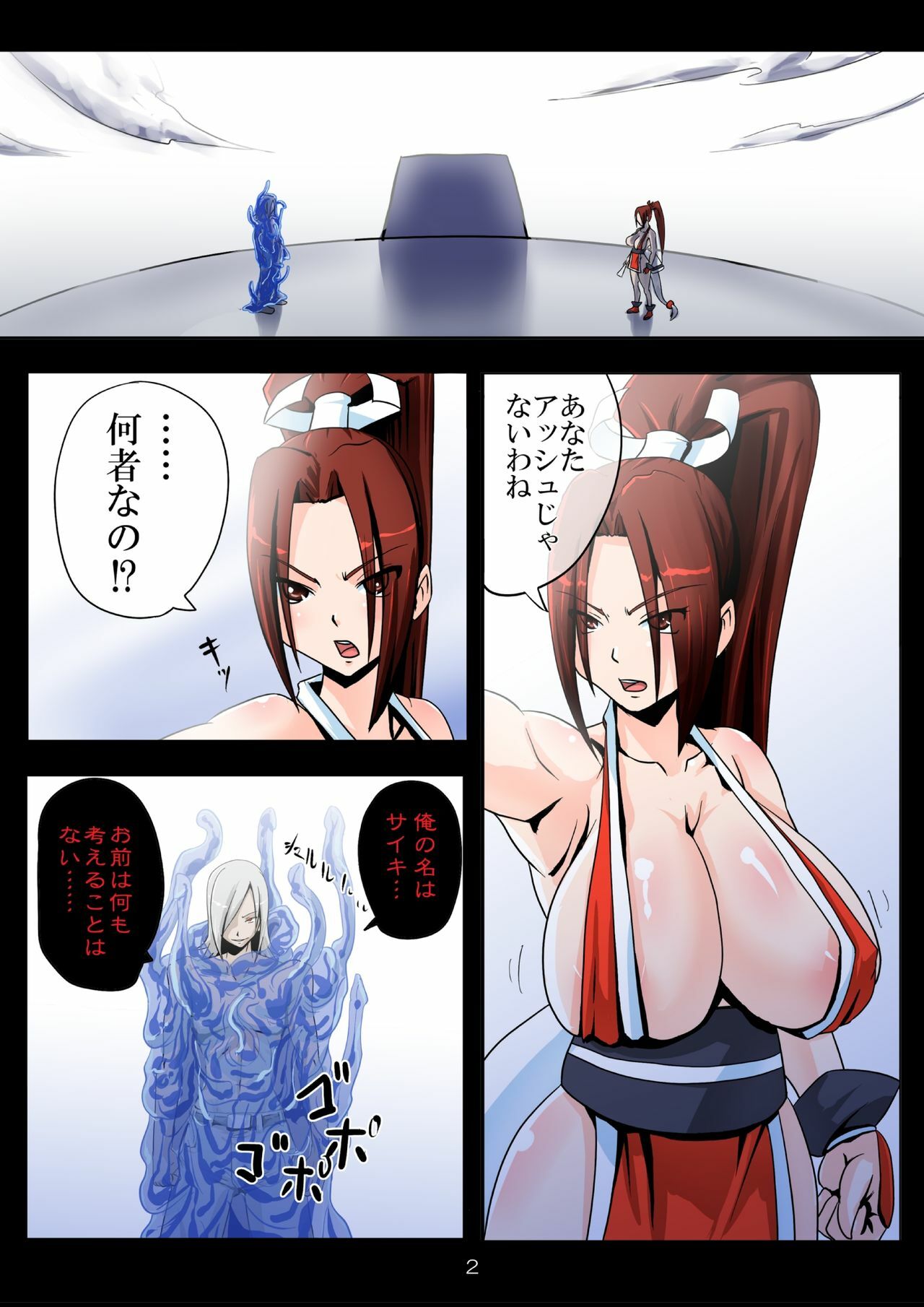 (COMIC1☆5) [Yuzuponz (Rikka Kai)] Ekishoku Mai-STER (King of Fighters) page 2 full