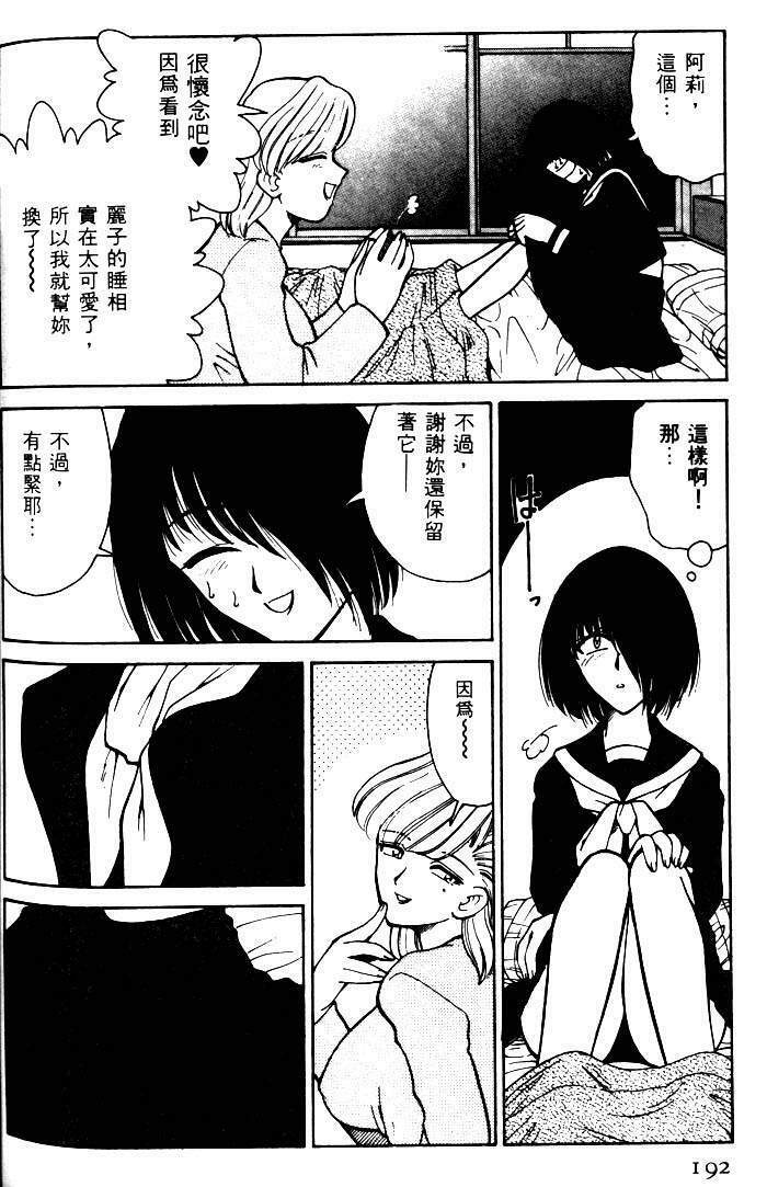 [Mizuki Hitoshi] Kyonyuu Kazoku 1 [Chinese] page 189 full