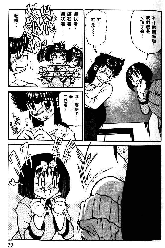 [Mizuki Hitoshi] Kyonyuu Kazoku 1 [Chinese] page 30 full