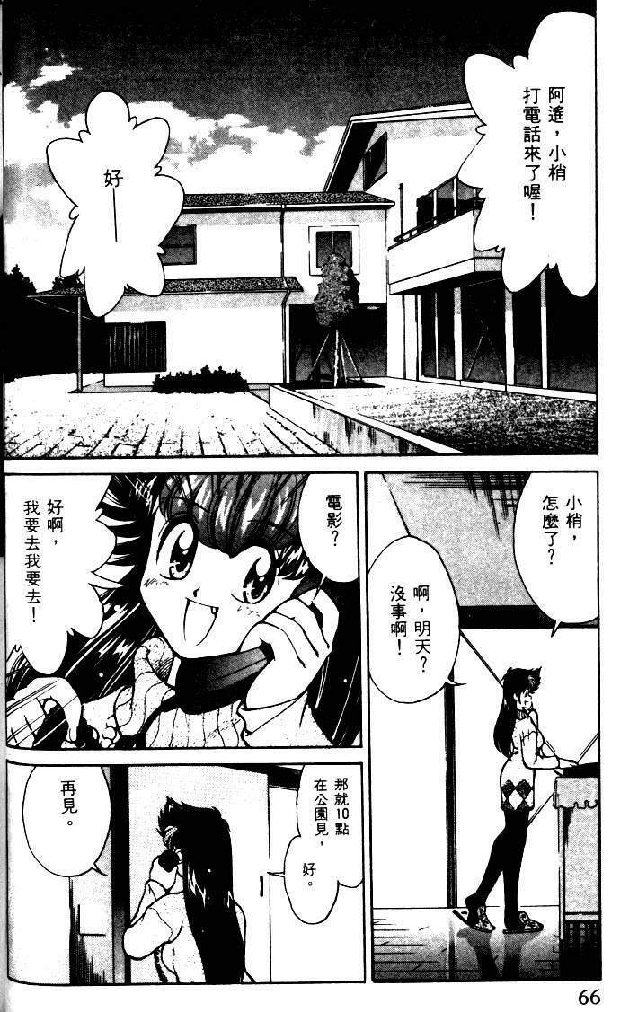 [Mizuki Hitoshi] Kyonyuu Kazoku 1 [Chinese] page 63 full