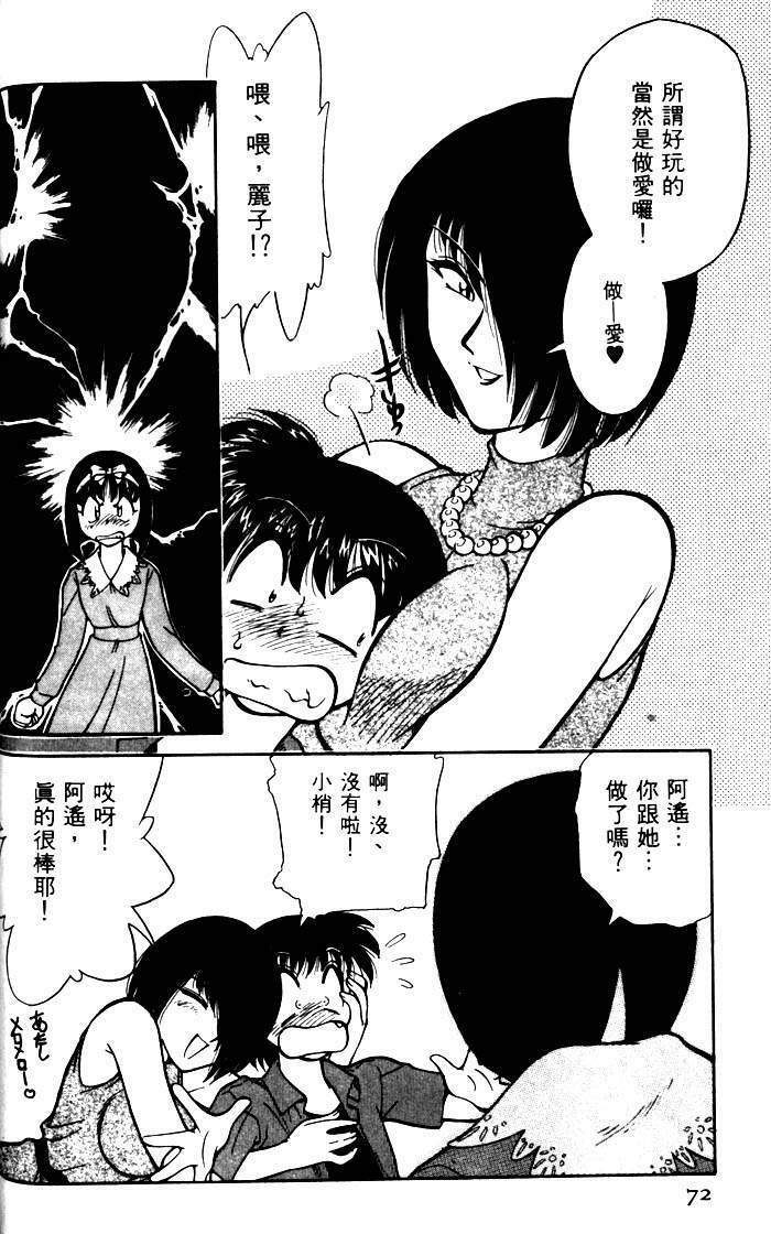 [Mizuki Hitoshi] Kyonyuu Kazoku 1 [Chinese] page 69 full