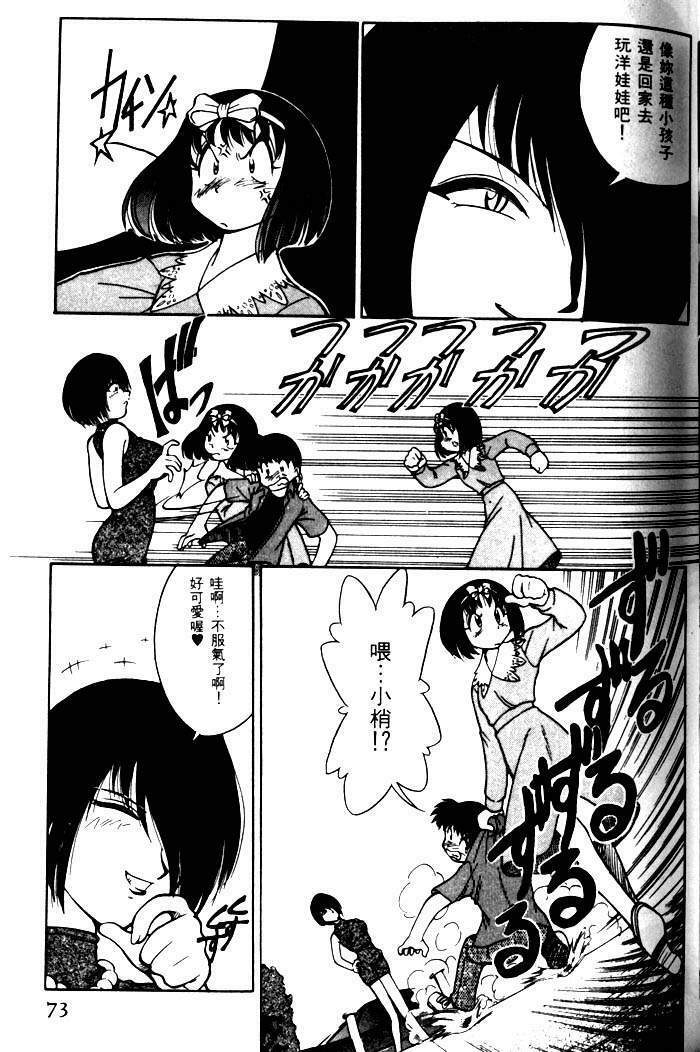 [Mizuki Hitoshi] Kyonyuu Kazoku 1 [Chinese] page 70 full